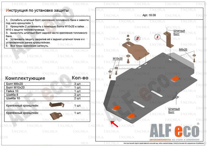 ALFeco/Защита топливного бака Renault Duster 2WD/ALF1808 ALFeco/Защита топливного бака Renault Duster 2WD/ALF1808