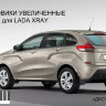 Дастер-Гард/Брызговики задние увеличенные LADA X-Ray 2016-/GARDULXZ