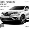 Дастер-Гард/Брызговики передние увеличенные RENAULT Arkana 2019-/GARDUPRA Дастер-Гард/Брызговики передние увеличенные RENAULT Arkana 2019-/GARDUPRA