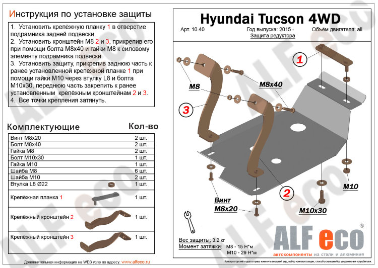 ALFeco/Защита редуктора заднего моста HYUNDAI Tucson 4WD 2015-/KIA Sportage 2016-/ALF1040 ALFeco/Защита редуктора заднего моста HYUNDAI Tucson 4WD 2015-/KIA Sportage 2016-/ALF1040