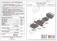 ALFeco/Защита картера Great Wall Hover H3/H5 2006-2010- 2,4 БЕНЗИН/ALF3105st