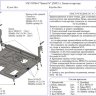АвтоЩИТ/Защита картера двигателя и КПП HYUNDAI Santa Fe III (2012-) комплект с балкой/3158 АвтоЩИТ/Защита картера двигателя и КПП HYUNDAI Santa Fe III (2012-) комплект с балкой/3158