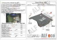 ALFeco/Защита кислородного датчика и катализатора Renault Duster/Kaptur 4WD 2015-/ALF1812