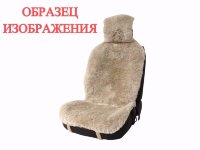 Автонакидка (класс А) мех Австралия длинный ворс/серый Автонакидка (класс А) мех Австралия длинный ворс/серый