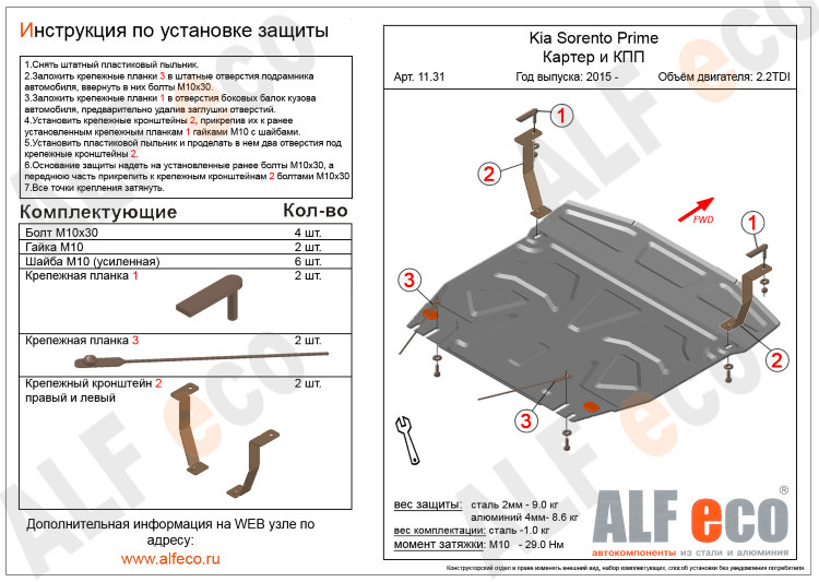 ALFeco/Защита картера и КПП KIA Sorento Prime 2.2D 2015-/ALF1131st