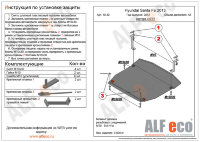 ALFeco/Защита картера и КПП HYUNDAI Santa Fe III 2012-/ALF1030st ALFeco/Защита картера и КПП HYUNDAI Santa Fe III 2012-/ALF1030st