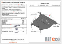 ALFeco/Защита картера и КПП Nissan Almera Classic 2006-2017/Almera N16/Sunny B15/ALF1501st