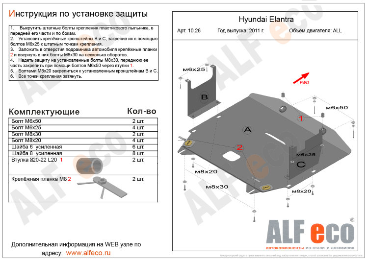 ALFeco/Защита картера и КПП Hyundai Elantra (MD) 2011-2016/ALF1026st ALFeco/Защита картера и КПП Hyundai Elantra (MD) 2011-2016/ALF1026st