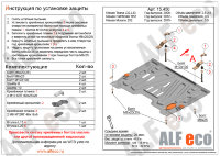 ALFeco/Защита картера и КПП Nissan Murano Z52 3.5 2016-/Teana J32, L33/Pathfinder R52/ALF15450st ALFeco/Защита картера и КПП Nissan Murano Z52 3.5 2016-/Teana J32, L33/Pathfinder R52/ALF15450st