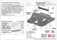 ALFeco/Защита картера и КПП Renault Duster, Kaptur all 2012-/ALF1809