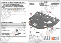 ALFeco/Защита картера и КПП SUZUKI Vitara 1.6 2015-/SX4 2013-/ALF2323st ALFeco/Защита картера и КПП SUZUKI Vitara 1.6 2015-/SX4 2013-/ALF2323st