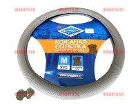 Автопилот/ОПЛЕТКА кожа (TS3738)/сер+сер